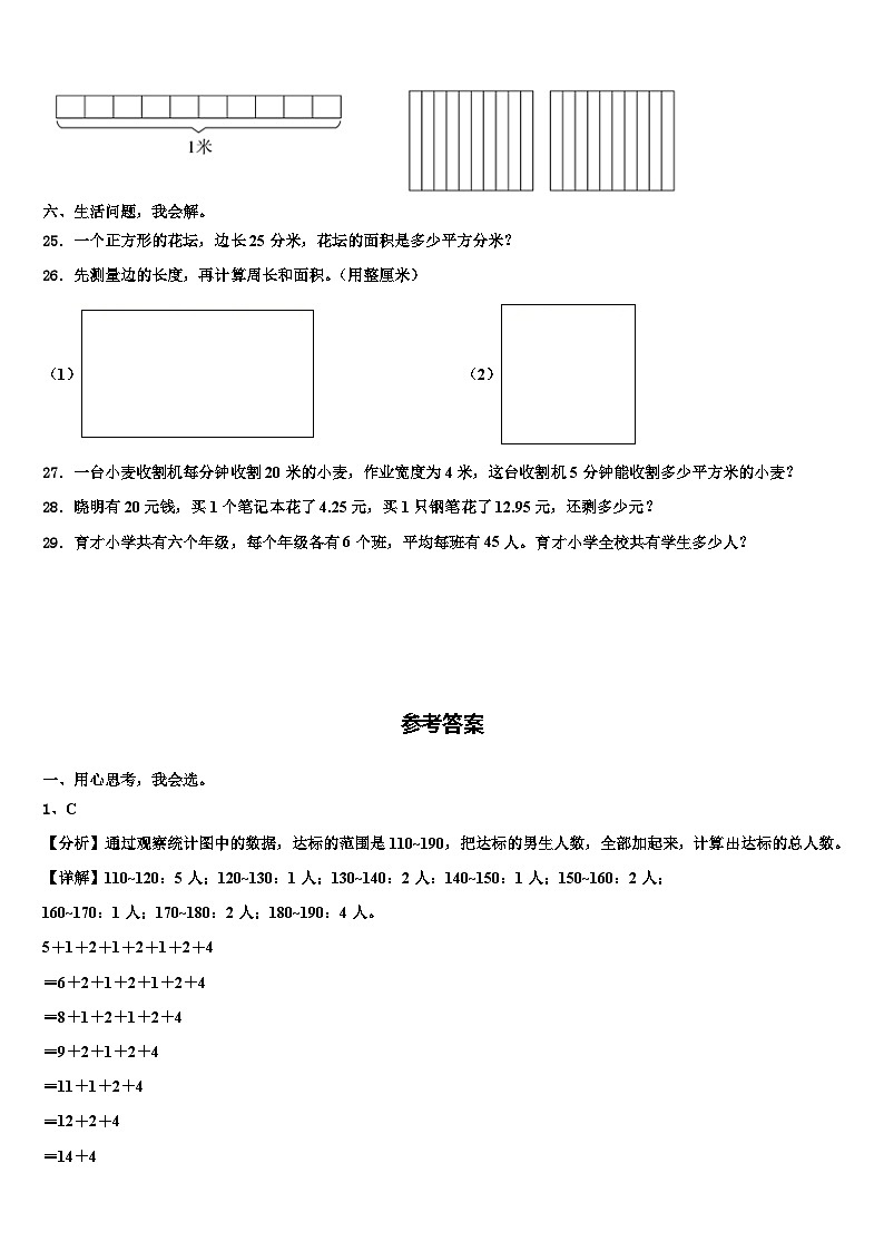 2022-2023学年青海省海南藏族自治州同德县数学三下期末达标检测模拟试题含解析第3页