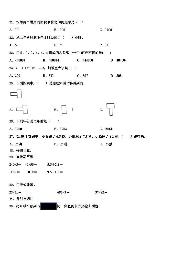 2022-2023学年青海省海西蒙古族藏族自治州德令哈市数学三下期末达标检测模拟试题含解析第2页