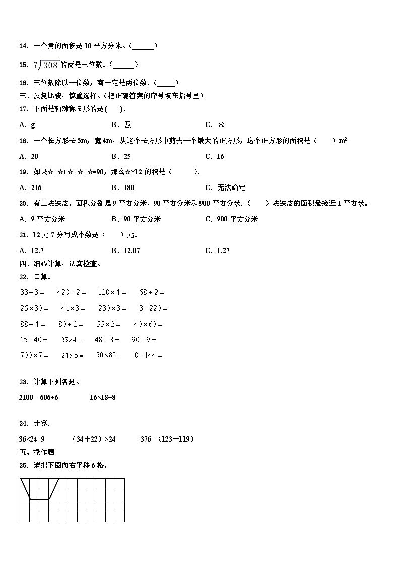 2022-2023学年青海省玉树藏族自治州称多县数学三下期末学业质量监测试题含解析02