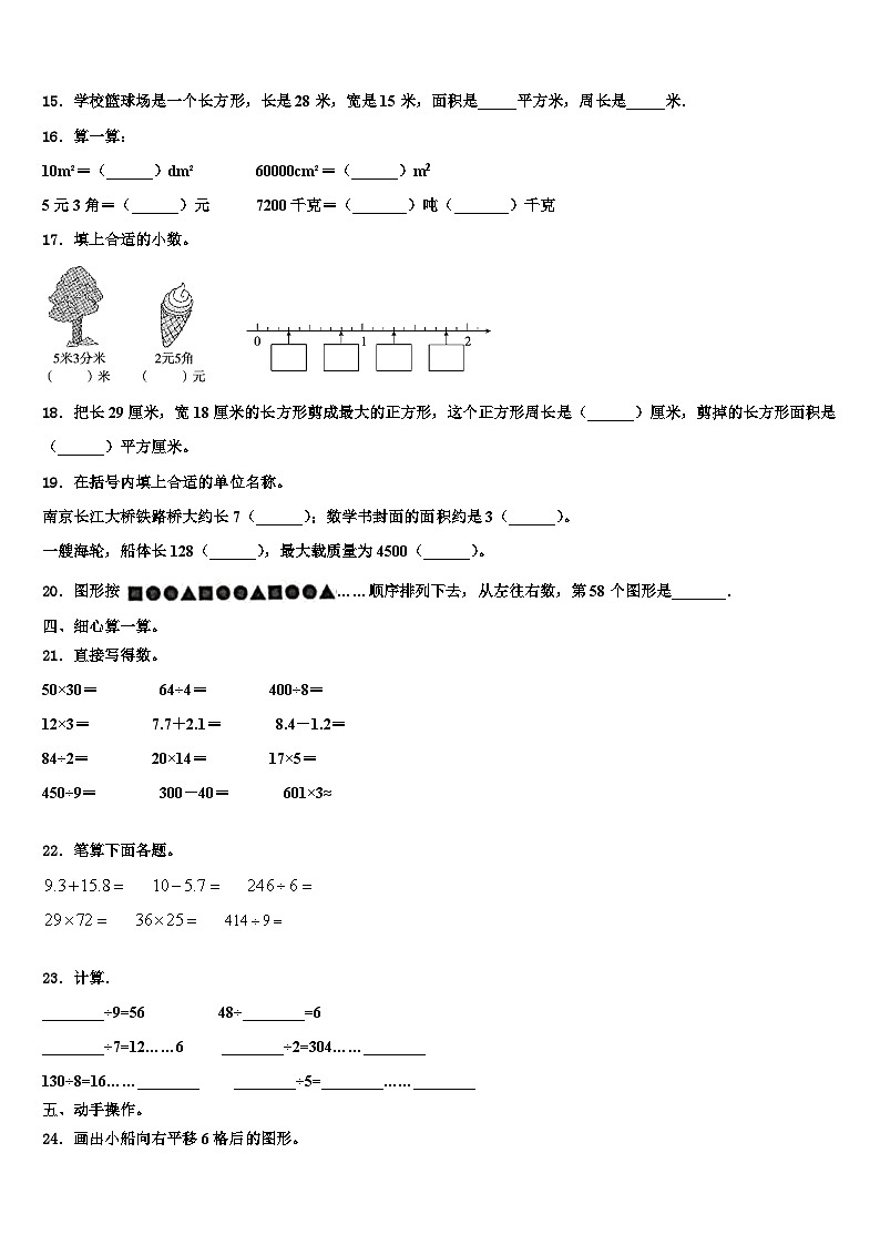 2022-2023学年阜阳市阜南县三下数学期末学业水平测试模拟试题含解析02
