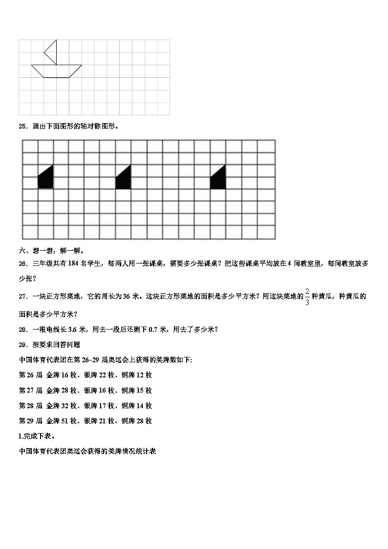 2022-2023学年阜阳市阜南县三下数学期末学业水平测试模拟试题含解析03