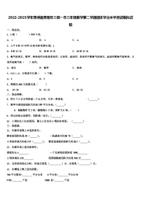 2022-2023学年贵州省贵阳市三县一市三年级数学第二学期期末学业水平测试模拟试题含解析