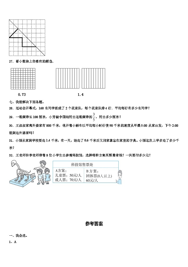 2022-2023学年贵州省贵阳市三县一市三年级数学第二学期期末学业水平测试模拟试题含解析03