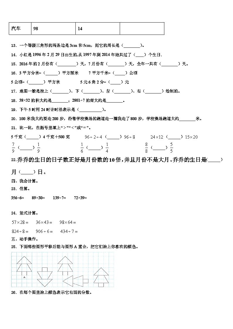 2022-2023学年贵州省六盘水市水城县三下数学期末学业水平测试模拟试题含解析第2页