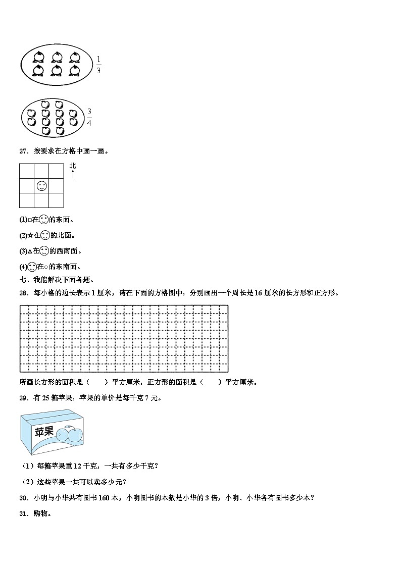 2022-2023学年贵州省六盘水市水城县三下数学期末学业水平测试模拟试题含解析第3页