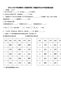 2022-2023学年邯郸市三年级数学第二学期期末学业水平测试模拟试题含解析