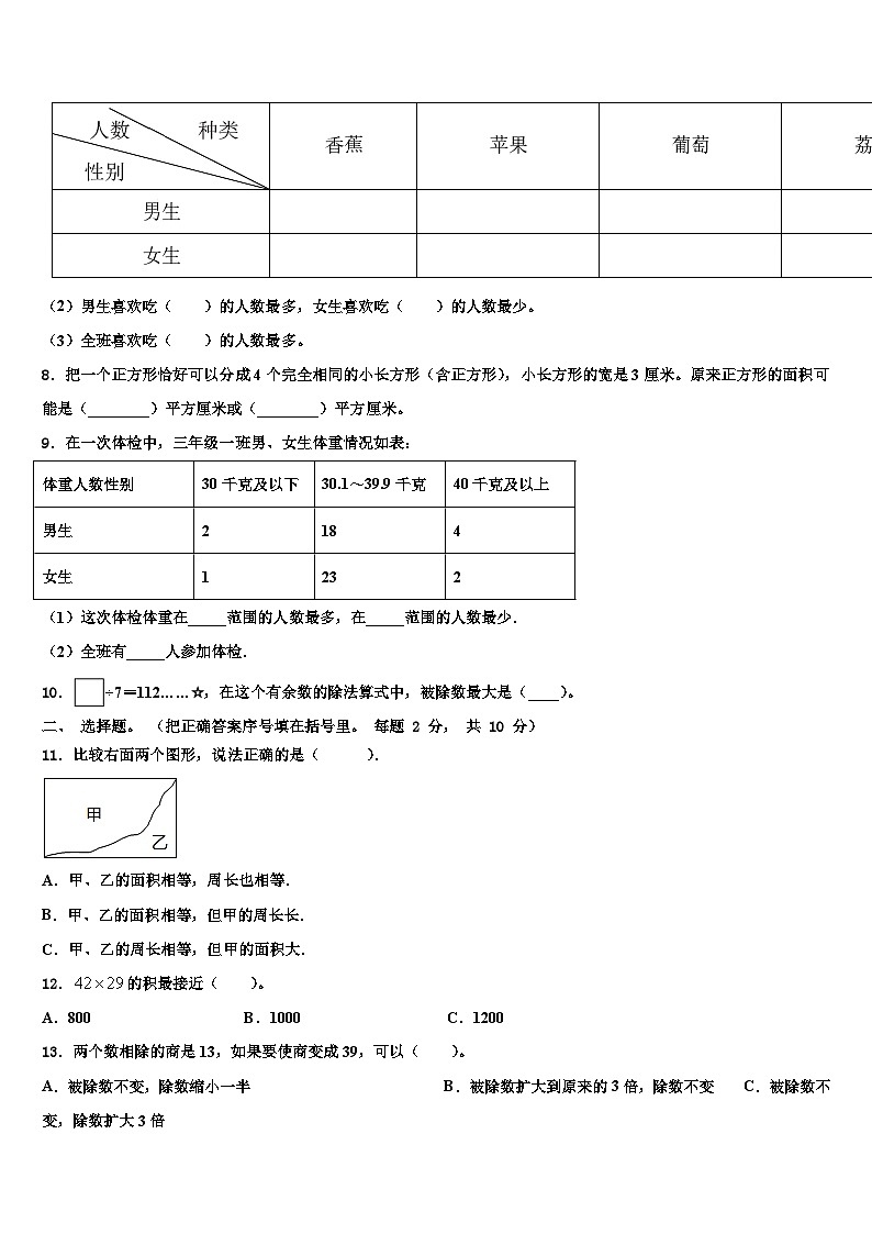 2022-2023学年邯郸市三年级数学第二学期期末学业水平测试模拟试题含解析02