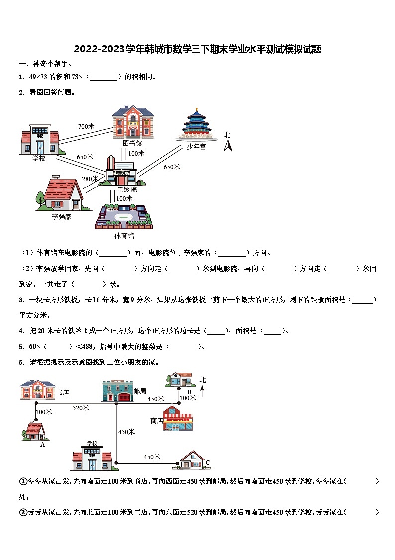 2022-2023学年韩城市数学三下期末学业水平测试模拟试题含解析01