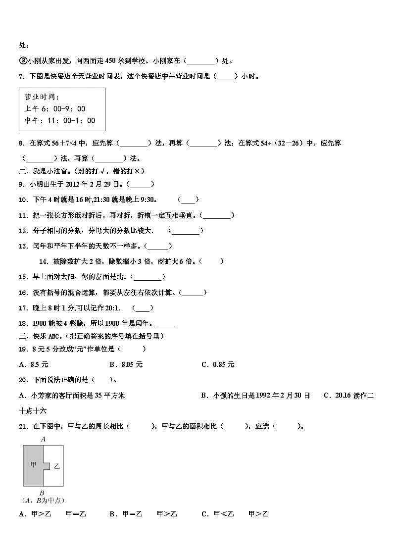 2022-2023学年韩城市数学三下期末学业水平测试模拟试题含解析02