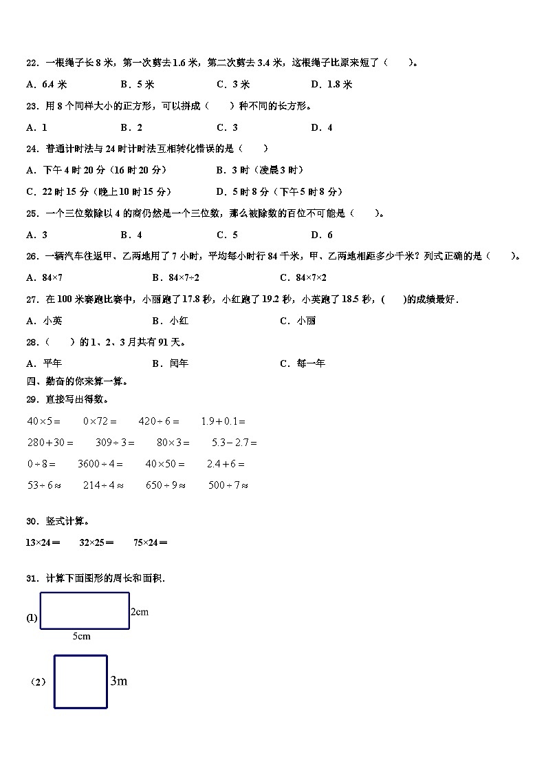 2022-2023学年韩城市数学三下期末学业水平测试模拟试题含解析03