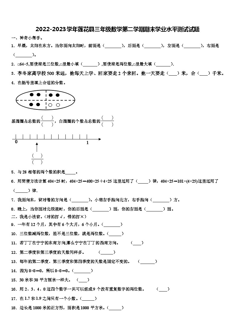 2022-2023学年莲花县三年级数学第二学期期末学业水平测试试题含解析01