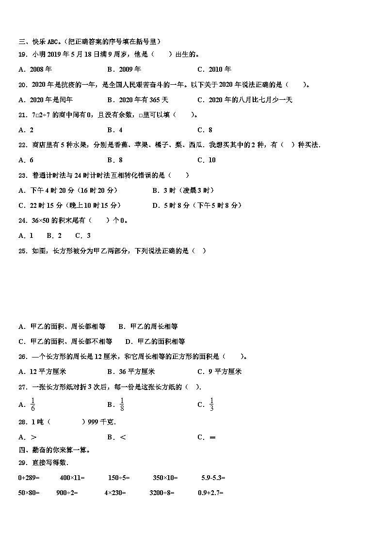 2022-2023学年莲花县三年级数学第二学期期末学业水平测试试题含解析02