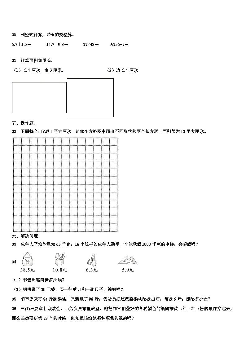 2022-2023学年莲花县三年级数学第二学期期末学业水平测试试题含解析03