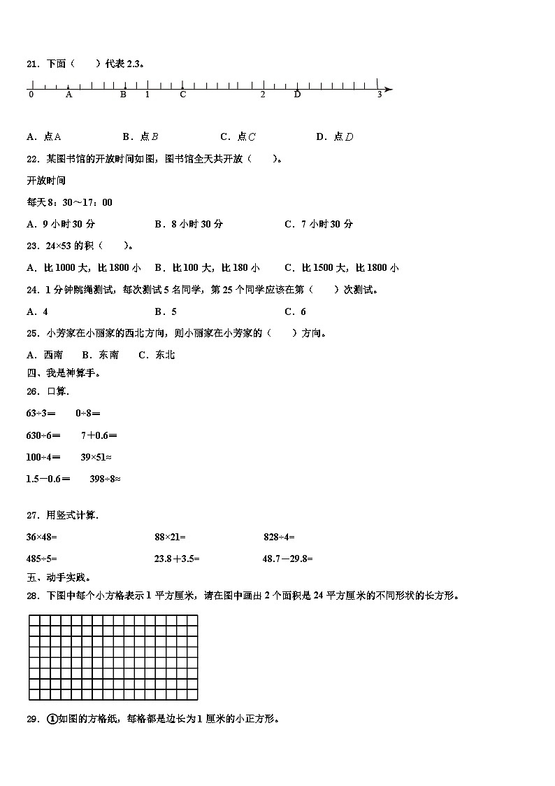 2022-2023学年萍乡市数学三下期末学业水平测试模拟试题含解析02
