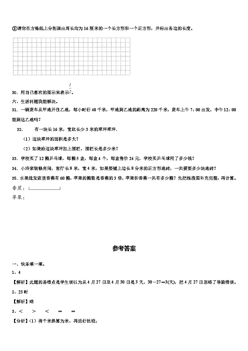 2022-2023学年萍乡市数学三下期末学业水平测试模拟试题含解析03