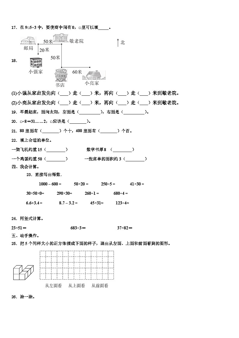 2022-2023学年青云谱区三年级数学第二学期期末学业质量监测试题含解析02