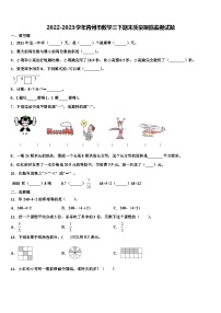 2022-2023学年青州市数学三下期末质量跟踪监视试题含解析