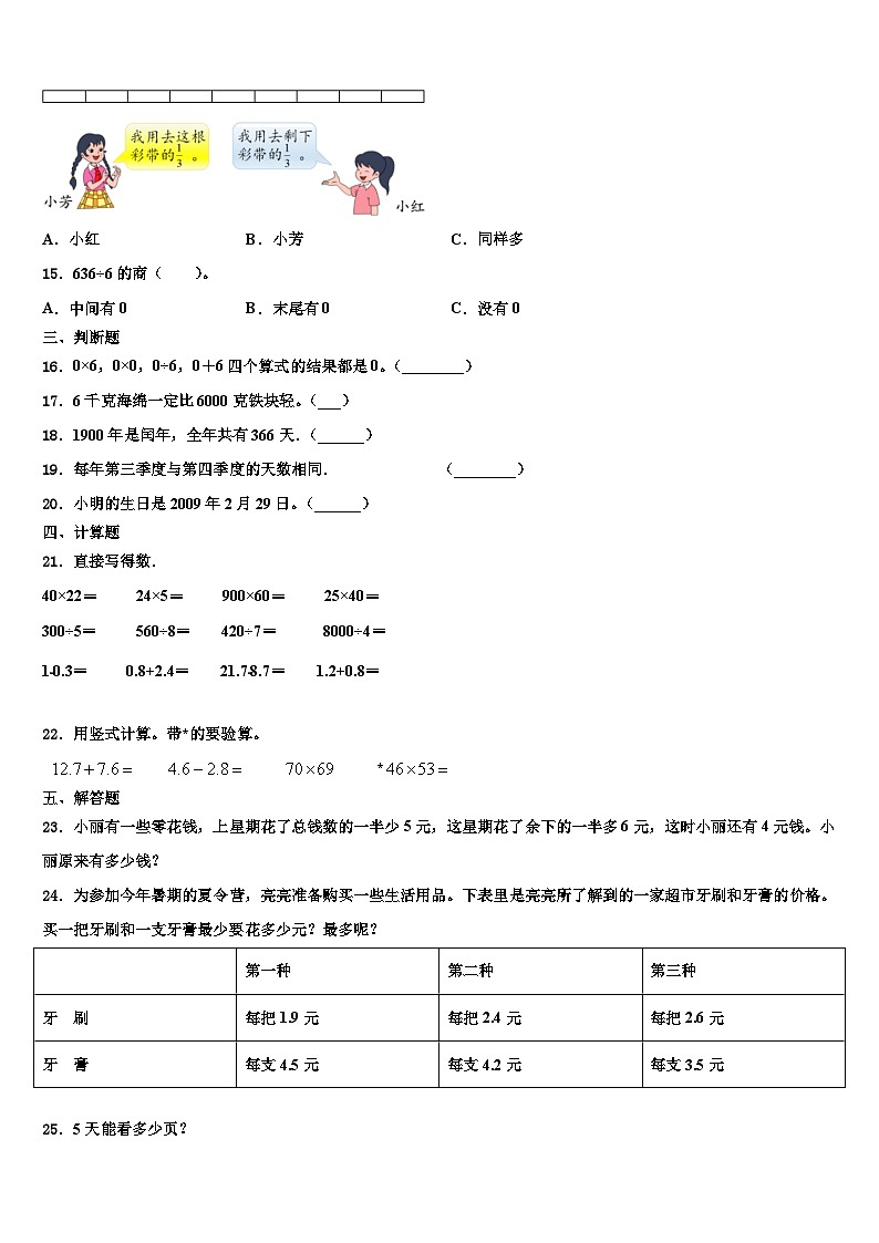 2022-2023学年青州市数学三下期末质量跟踪监视试题含解析第2页