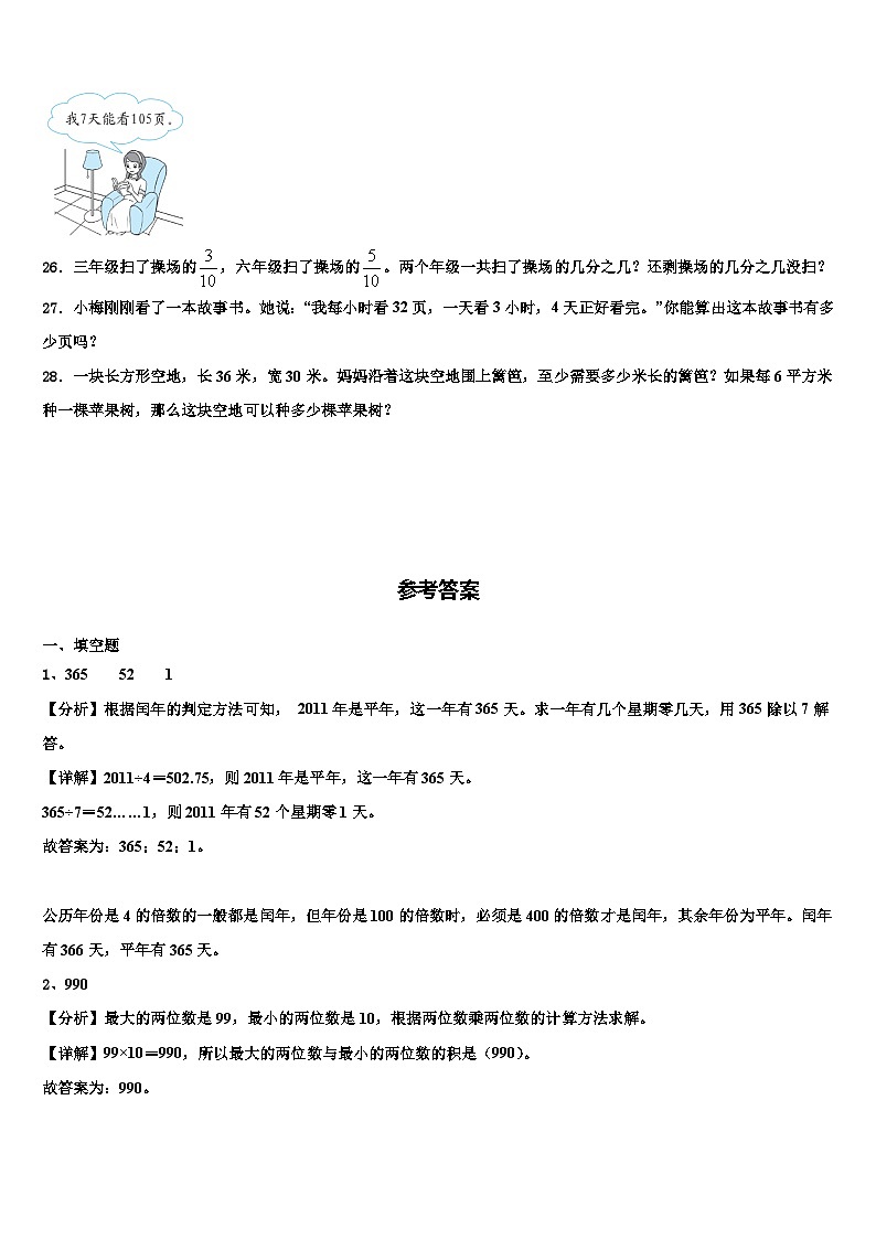 2022-2023学年青州市数学三下期末质量跟踪监视试题含解析第3页