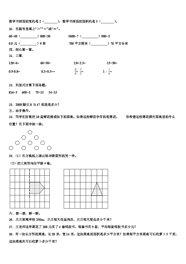 2022-2023学年青海省西宁市三下数学期末教学质量检测模拟试题含解析02