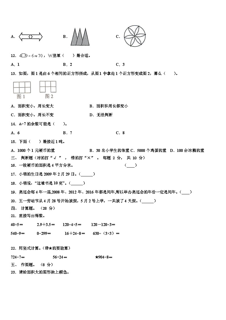 2022-2023学年邛崃市数学三下期末复习检测试题含解析第2页