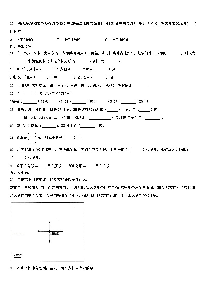 2022-2023学年若尔盖县数学三下期末调研模拟试题含解析第2页