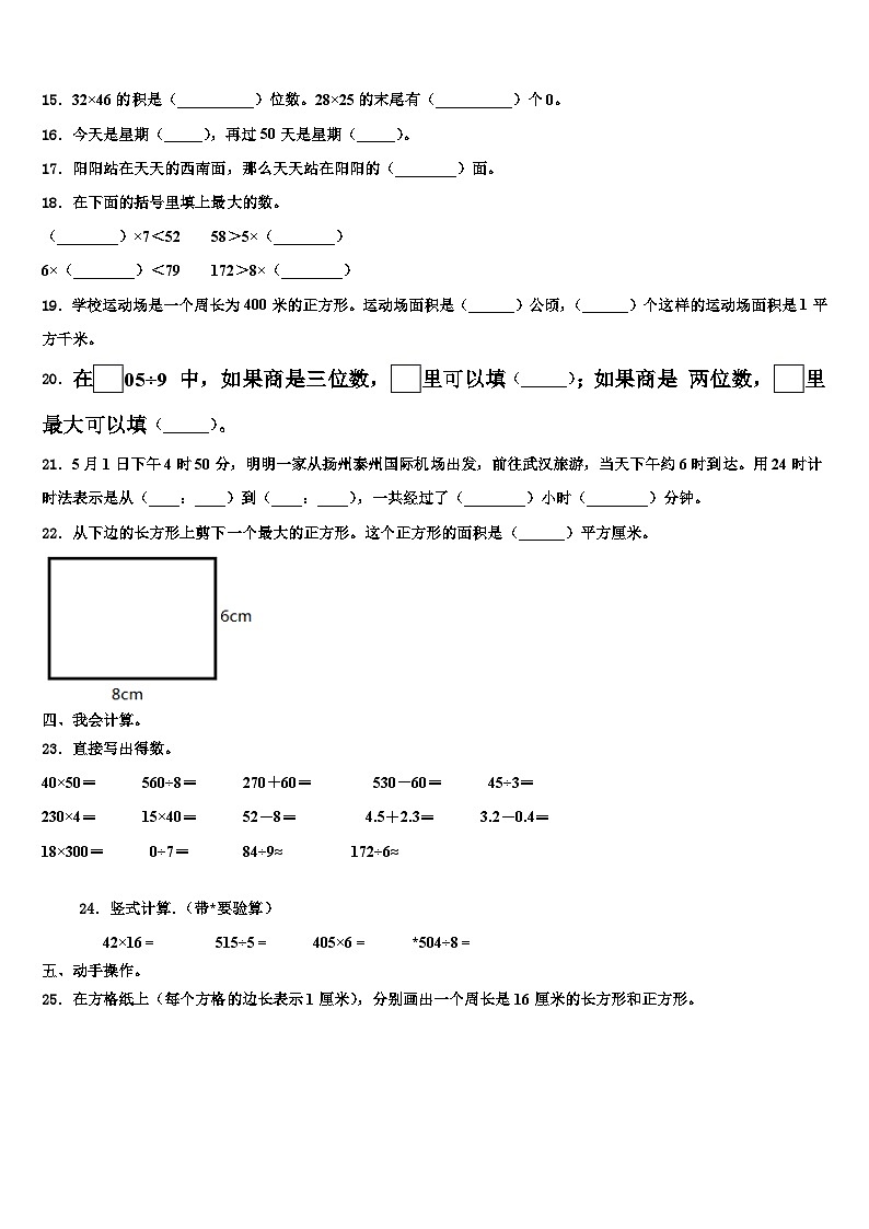 2022-2023学年陕西省安康市汉滨区数学三下期末复习检测模拟试题含解析第2页