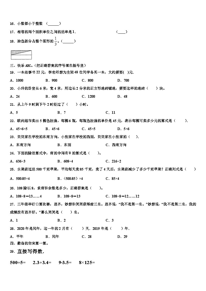 2022-2023学年陕西省安康市汉阴县数学三下期末统考模拟试题含解析02
