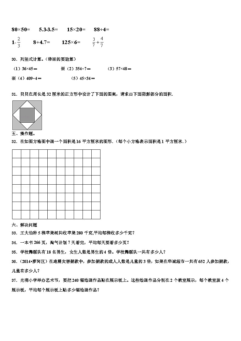 2022-2023学年陕西省安康市汉阴县数学三下期末统考模拟试题含解析03