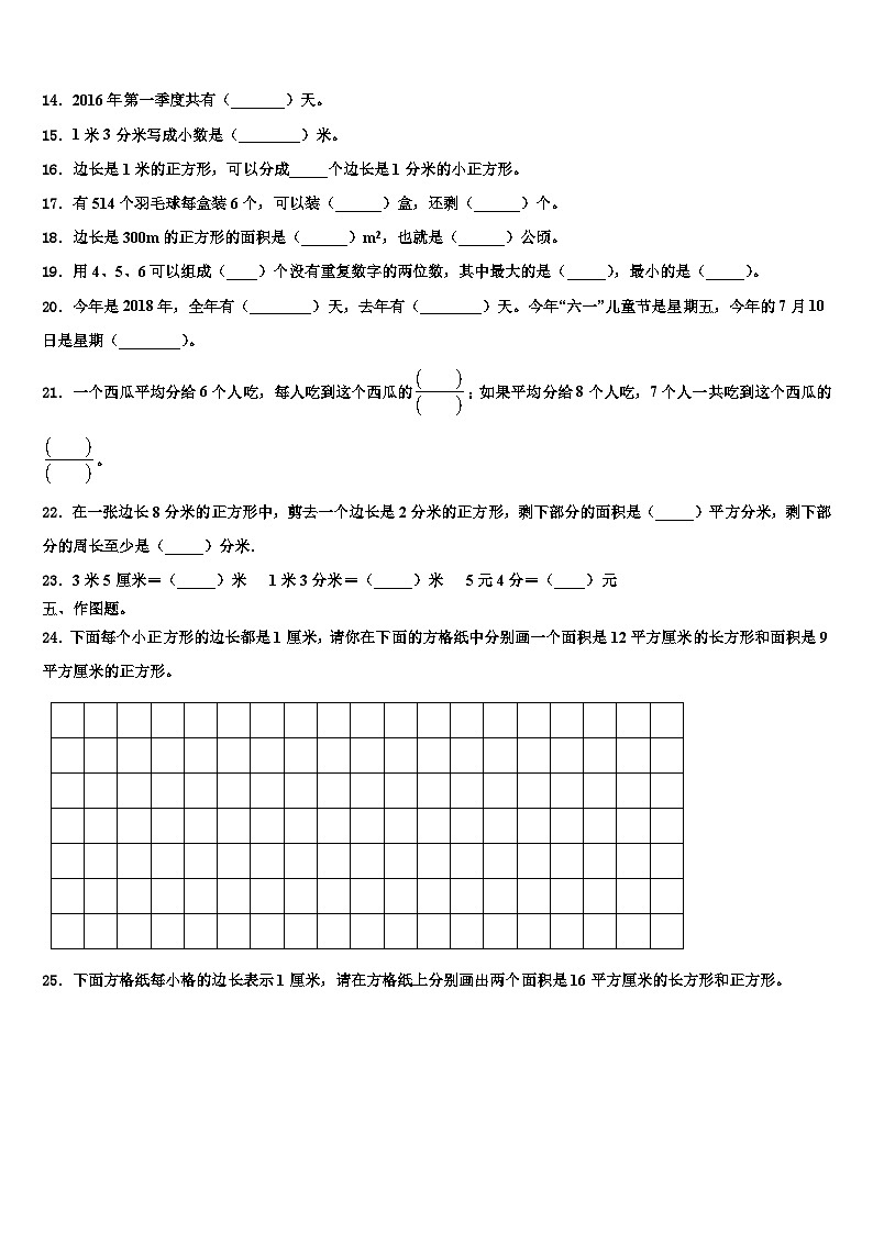 2022-2023学年陕西省安康市石泉县三年级数学第二学期期末质量检测模拟试题含解析02