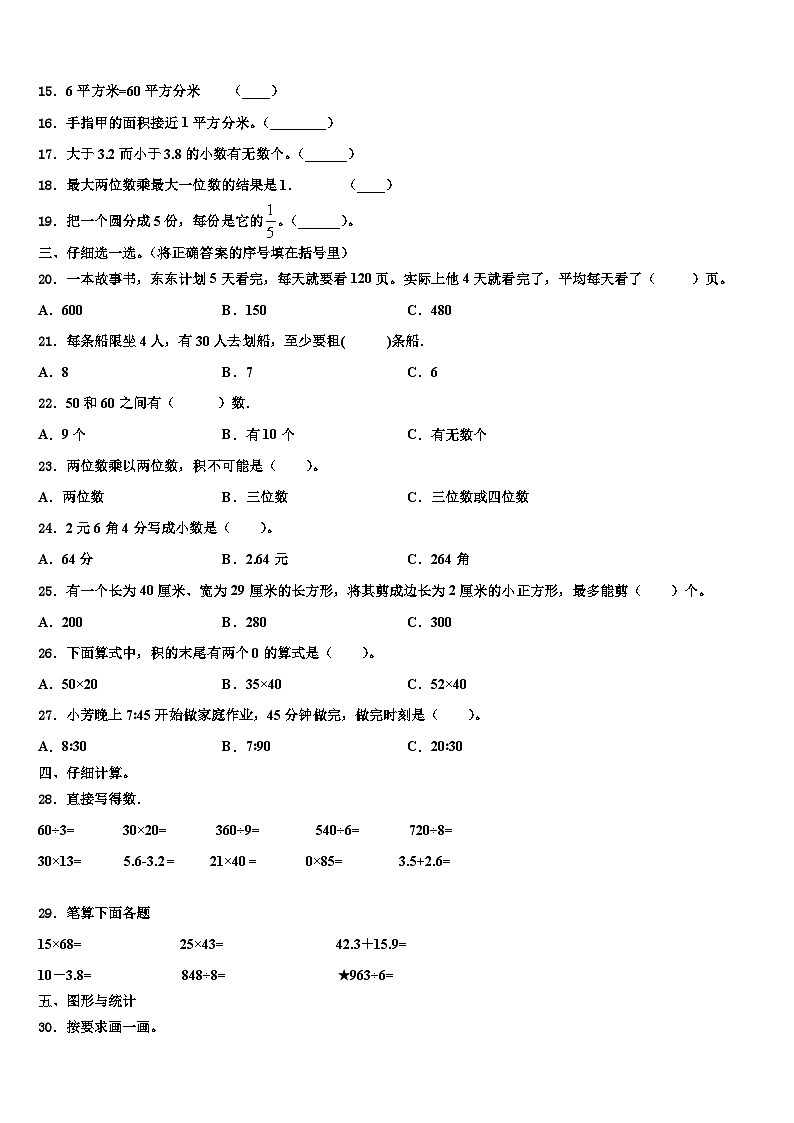 2022-2023学年陕西省宝鸡市凤翔县三下数学期末质量跟踪监视试题含解析第2页