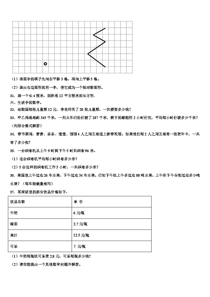 2022-2023学年陕西省宝鸡市凤翔县三下数学期末质量跟踪监视试题含解析第3页