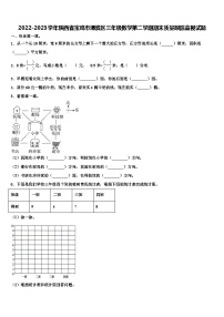 2022-2023学年陕西省宝鸡市渭滨区三年级数学第二学期期末质量跟踪监视试题含解析