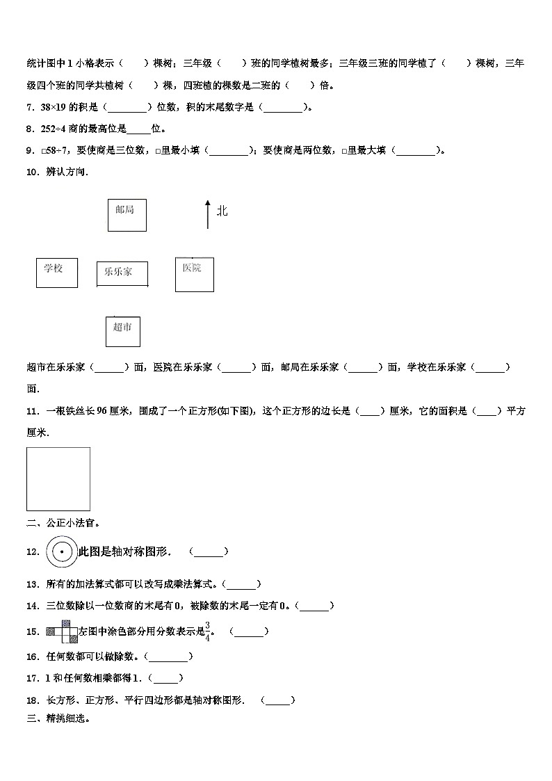 2022-2023学年陕西省宝鸡市渭滨区三年级数学第二学期期末质量跟踪监视试题含解析第2页