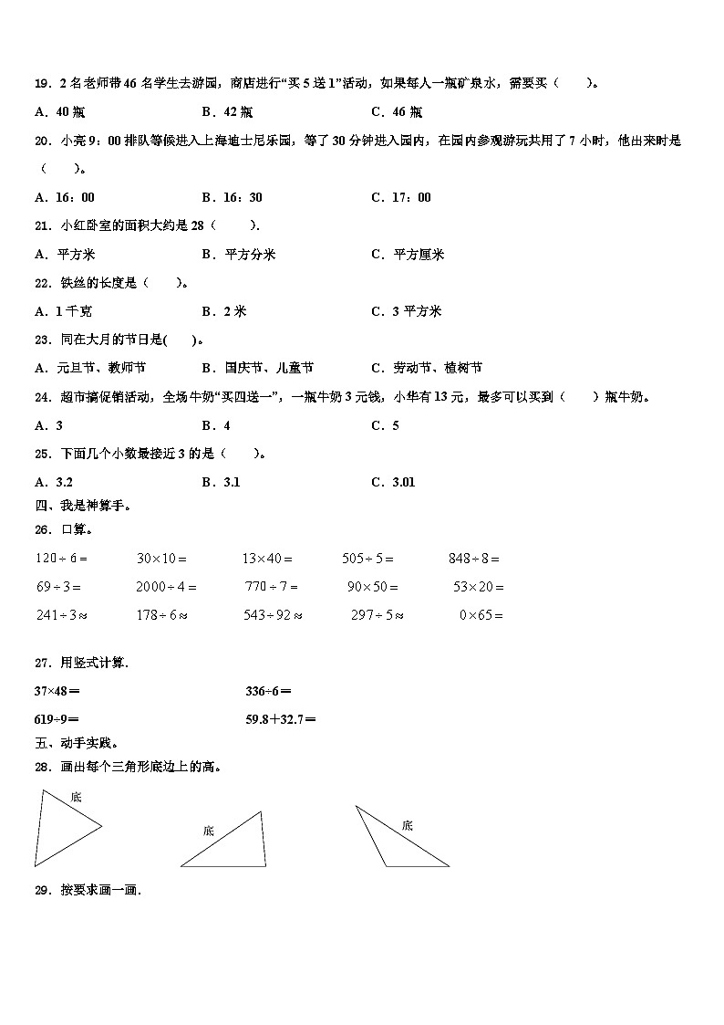 2022-2023学年陕西省宝鸡市渭滨区三年级数学第二学期期末质量跟踪监视试题含解析第3页