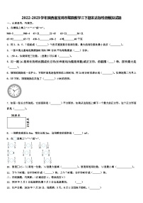 2022-2023学年陕西省宝鸡市陇县数学三下期末达标检测模拟试题含解析