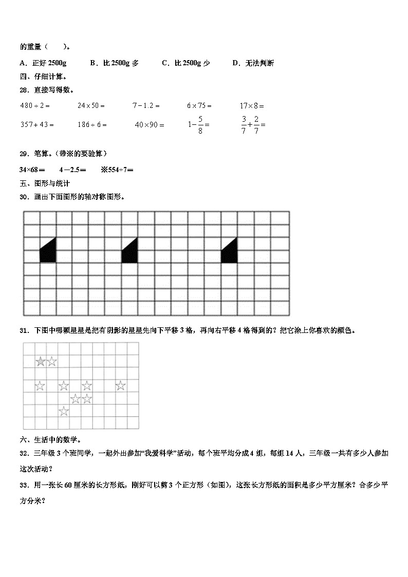 2022-2023学年陕西省宝鸡市陇县数学三下期末达标检测模拟试题含解析第3页