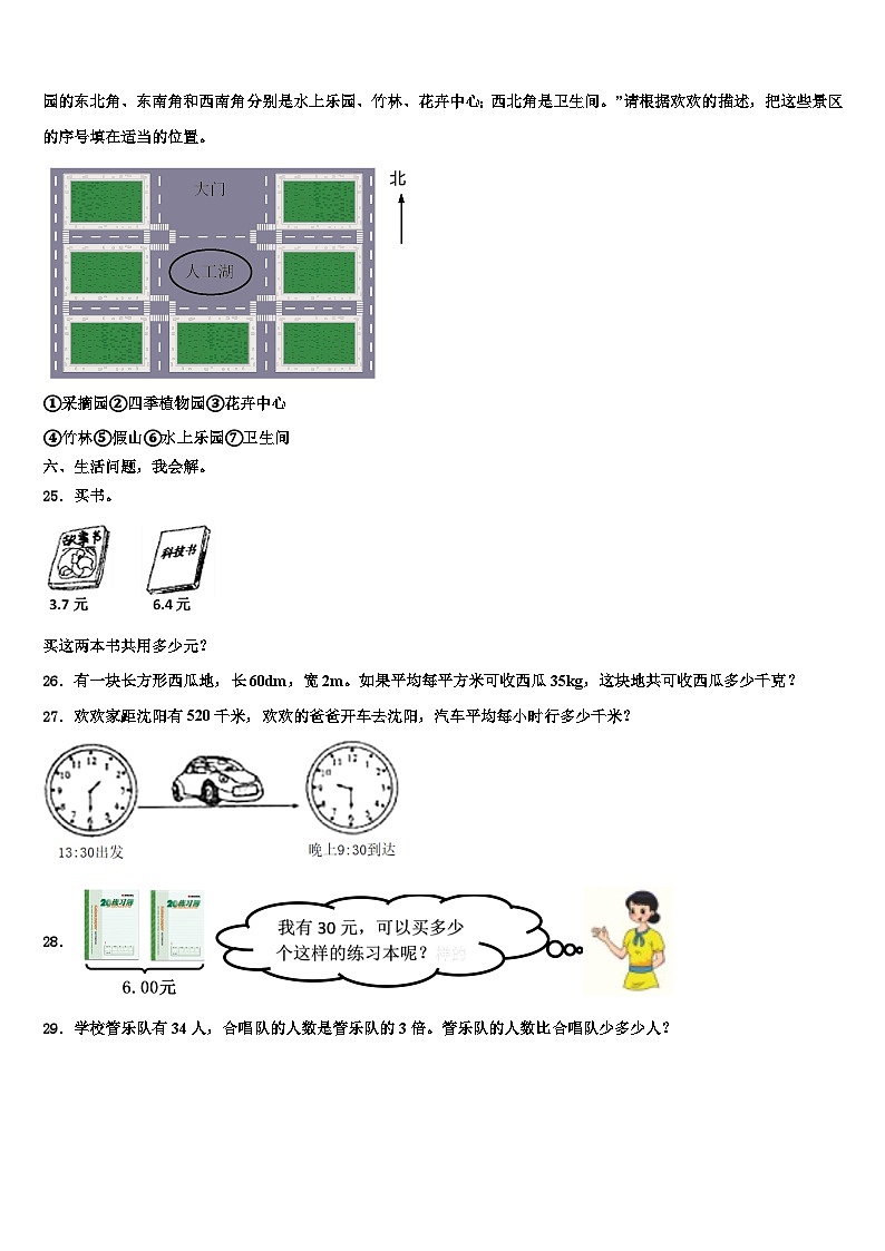 2022-2023学年陕西省泾阳县阶段性自测题数学三下期末学业质量监测试题含解析第3页