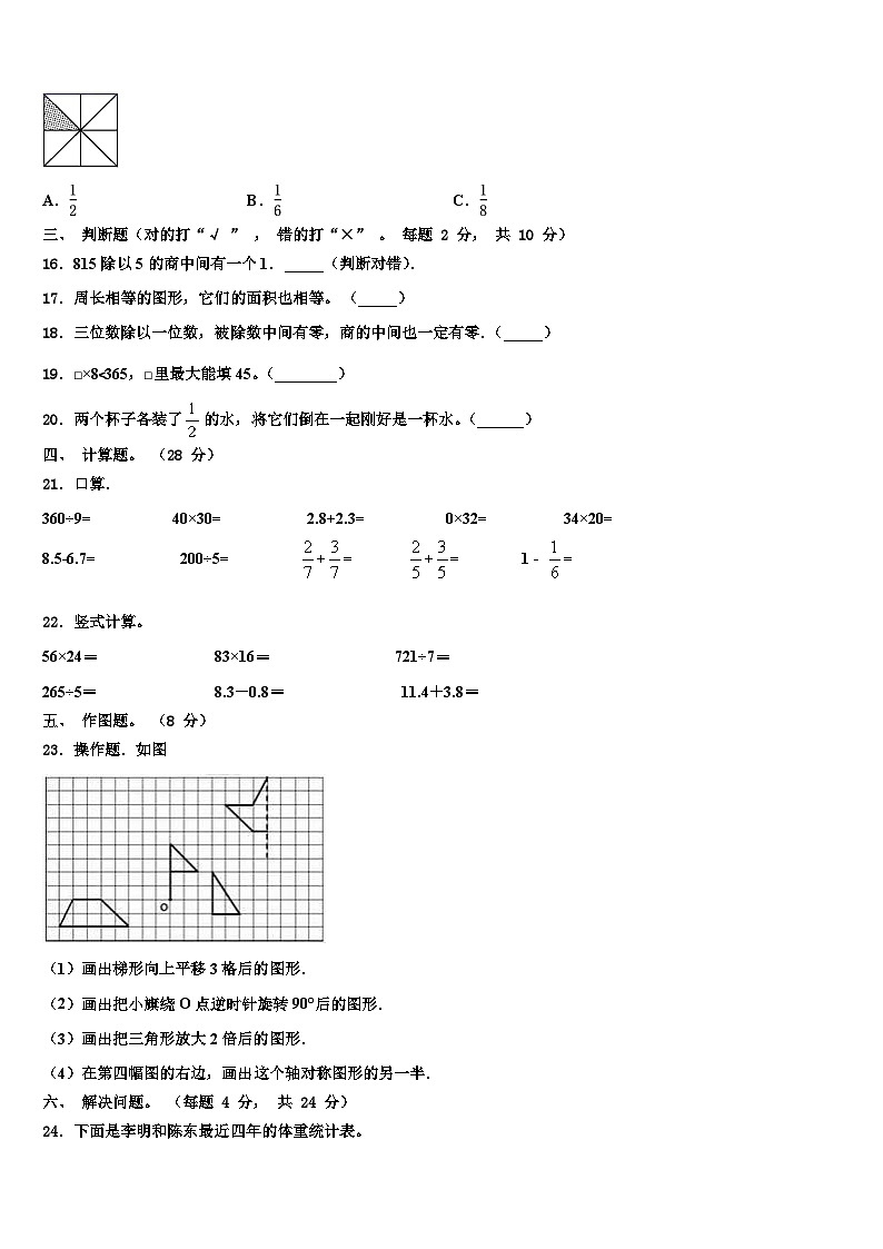 2022-2023学年陕西省渭南市富平县数学三下期末联考模拟试题含解析第2页