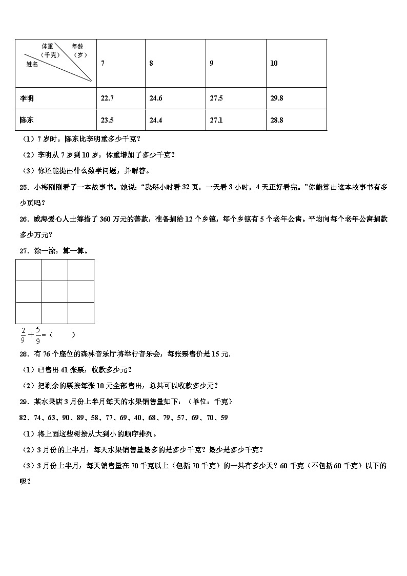 2022-2023学年陕西省渭南市富平县数学三下期末联考模拟试题含解析第3页