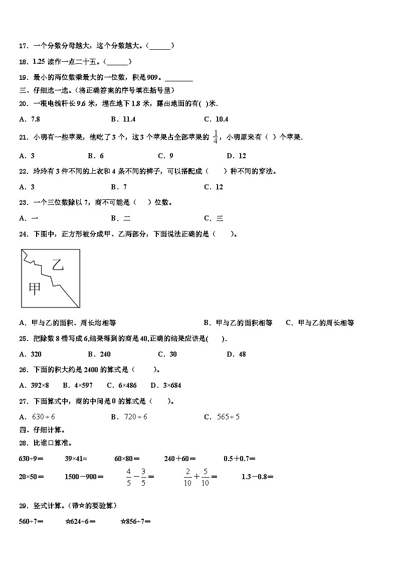 2022-2023学年陕西省渭南市华阴市数学三下期末检测试题含解析第2页