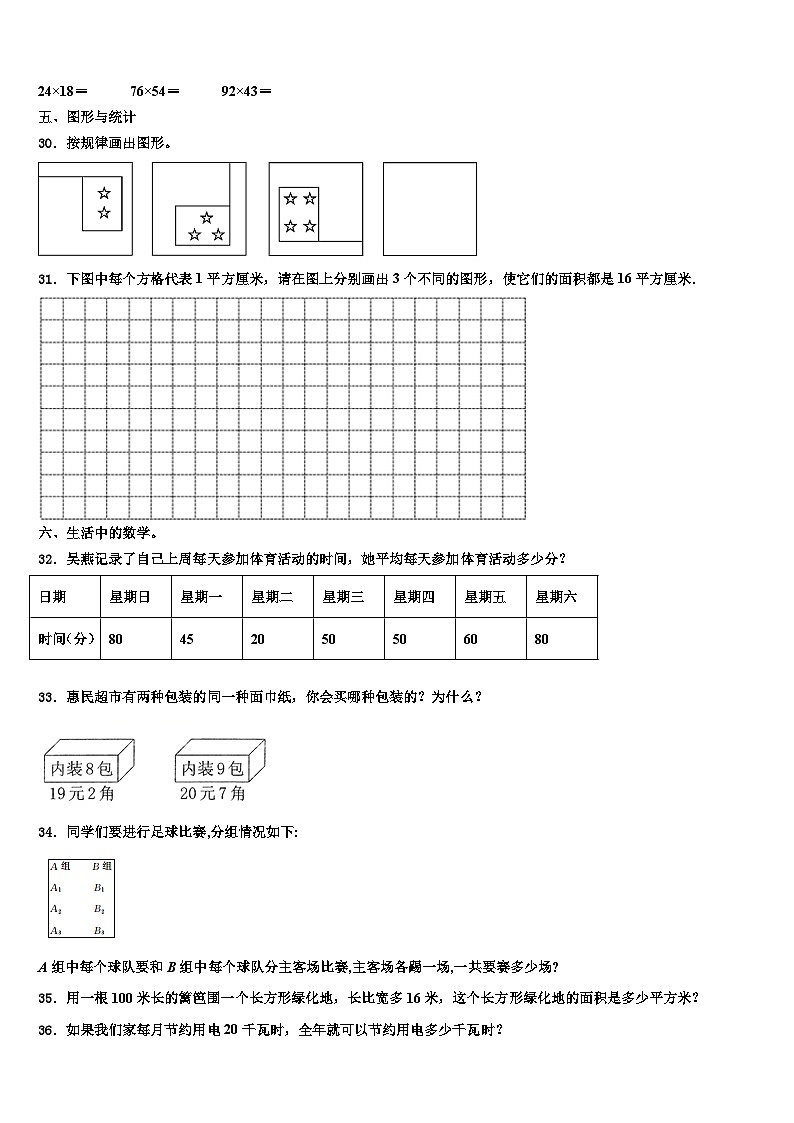 2022-2023学年陕西省渭南市华阴市数学三下期末检测试题含解析第3页