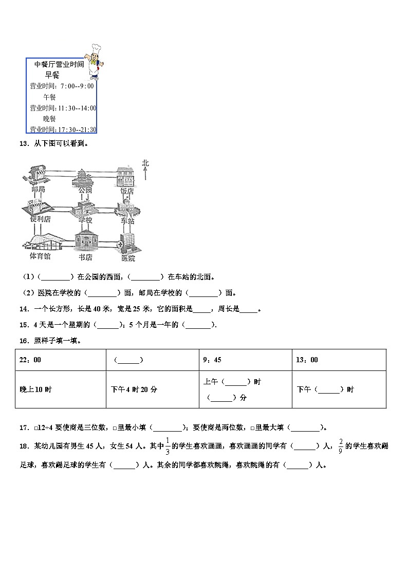 2022-2023学年陕西省渭南市蒲城县三下数学期末统考试题含解析02