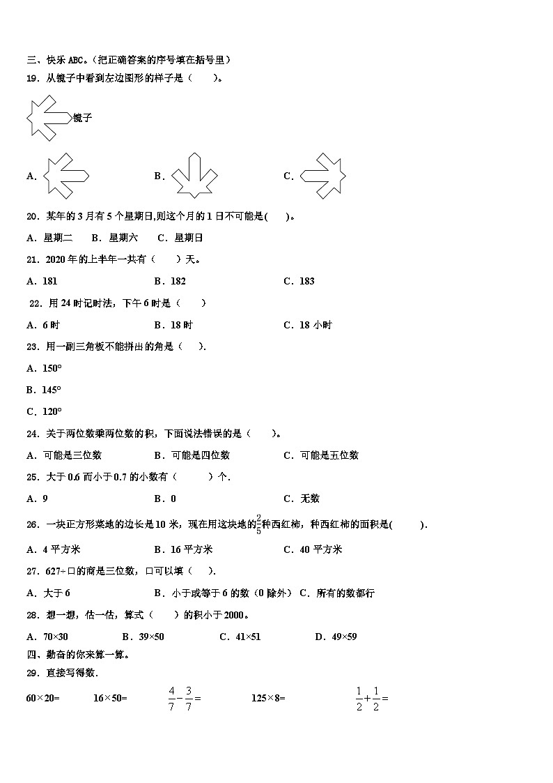 2022-2023学年陕西省咸阳市彬县三下数学期末复习检测模拟试题含解析02