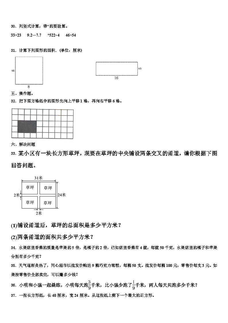 2022-2023学年陕西省咸阳市彬县三下数学期末复习检测模拟试题含解析03