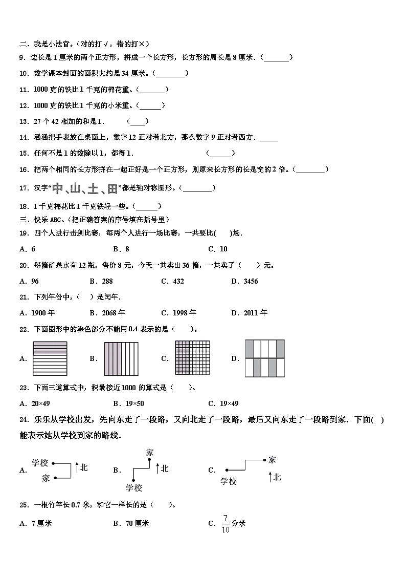 2022-2023学年陕西省咸阳市淳化县三下数学期末预测试题含解析第2页