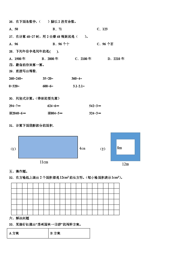 2022-2023学年陕西省咸阳市淳化县三下数学期末预测试题含解析第3页