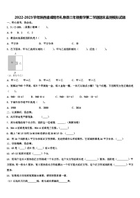 2022-2023学年陕西省咸阳市礼泉县三年级数学第二学期期末监测模拟试题含解析