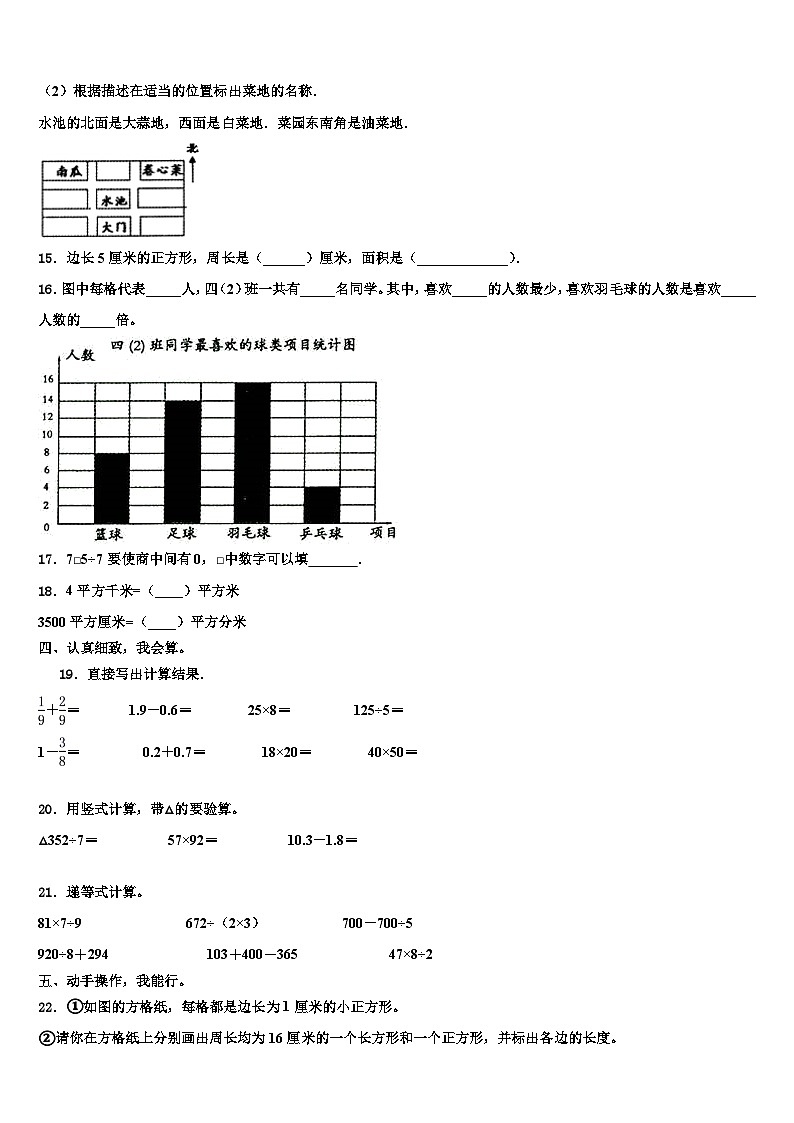 2022-2023学年陕西省咸阳市礼泉县三年级数学第二学期期末监测模拟试题含解析第2页