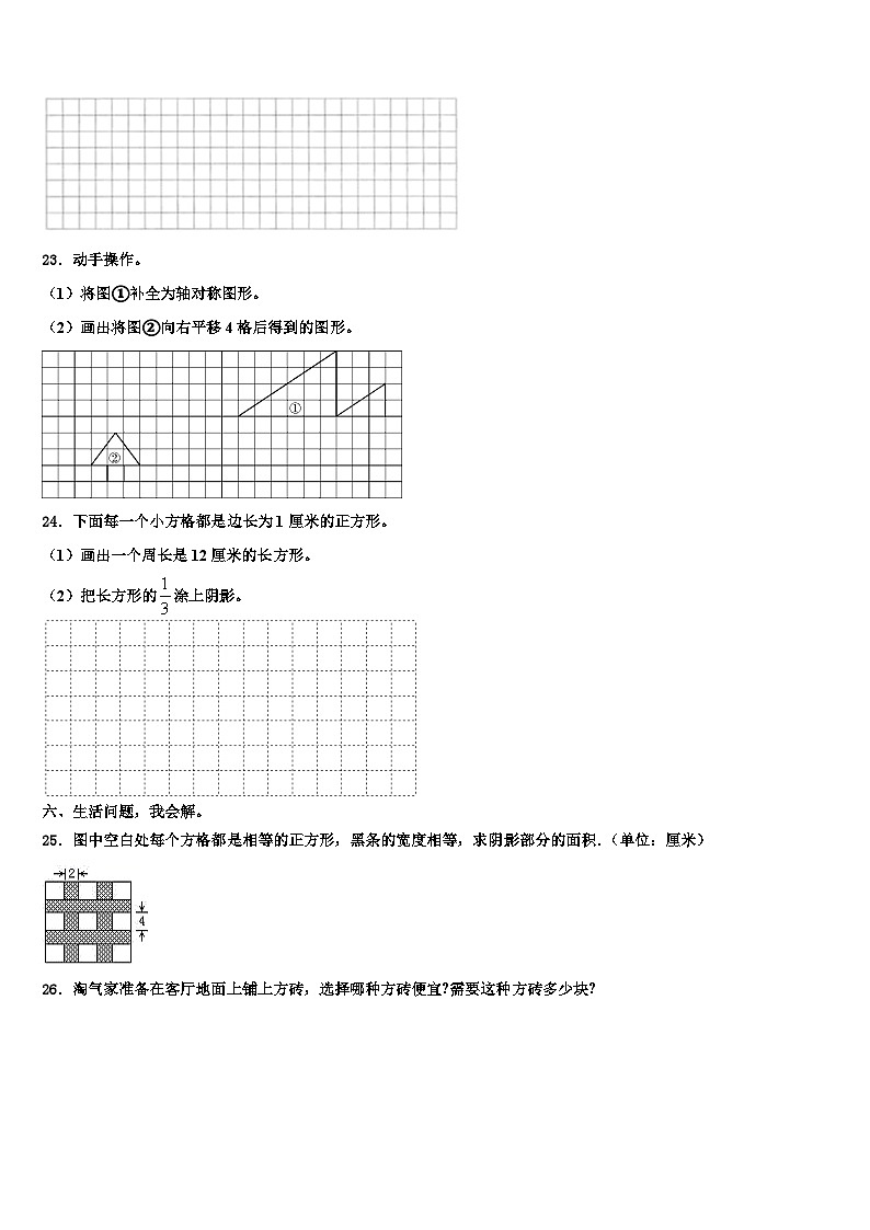2022-2023学年陕西省咸阳市礼泉县三年级数学第二学期期末监测模拟试题含解析第3页